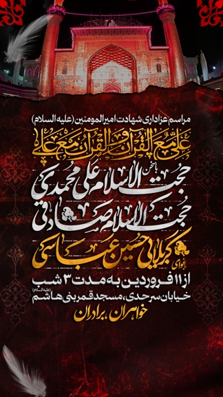 طرح شهادت امام علی (علیه السلام)