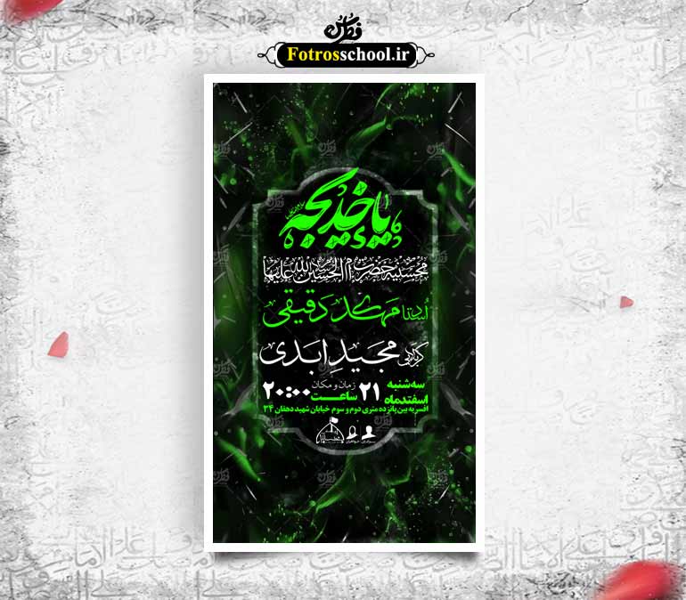 لایه باز هیئت هفتگی و وفات حضرت خدیجه سلام الله علیها