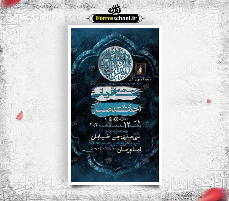 لایه باز ماه رمضان