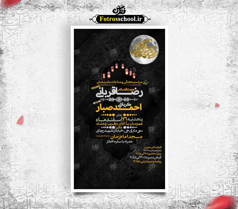 لایه باز ماه مبارک رمضان