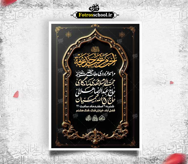 لایه باز وفات حضرت خدیجه س