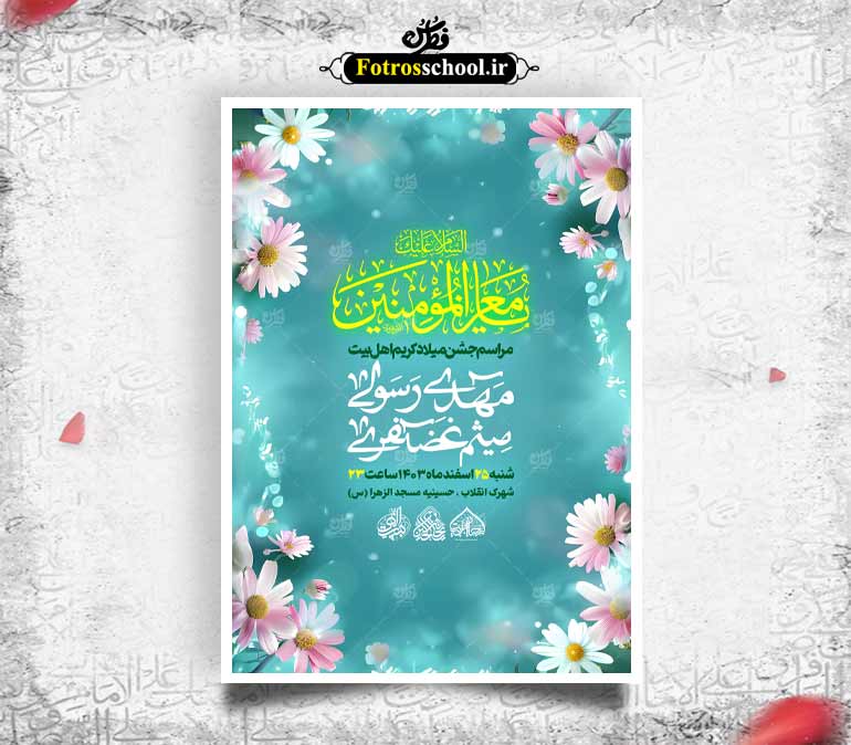 لایه باز میلاد امام حسن مجتبی ع