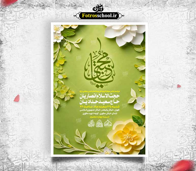 لایه باز میلاد امام حسن مجتبی ع
