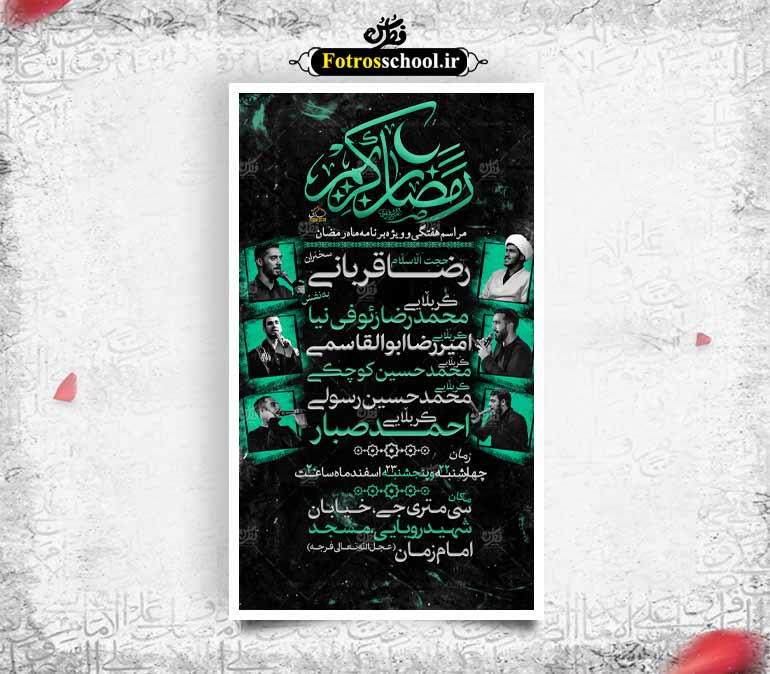 لایه باز رمضان