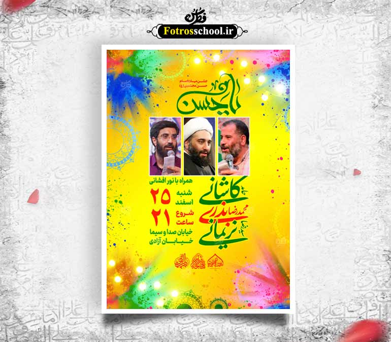 لایه باز میلاد امام حسن مجتبی (ع)