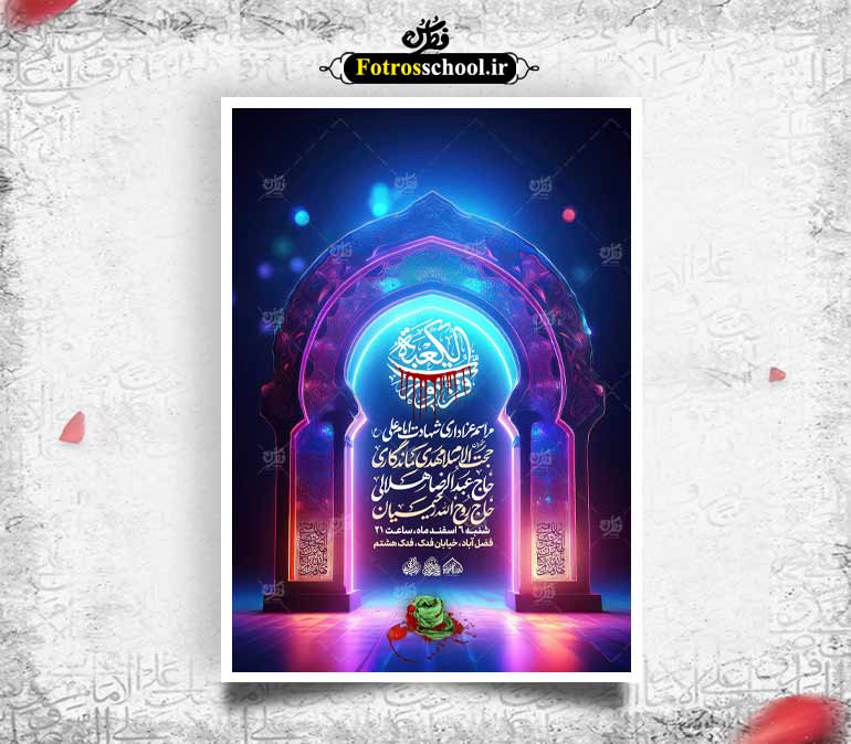 لایه باز شهادت امام علی (ع) و شب قدر