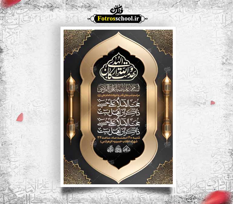 لایه باز شهادت امام علی (ع) و شب قدر