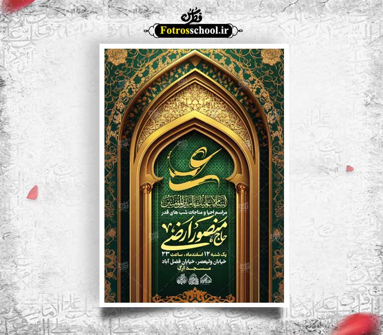 لایه باز شهادت امام علی (ع) و شب قدر