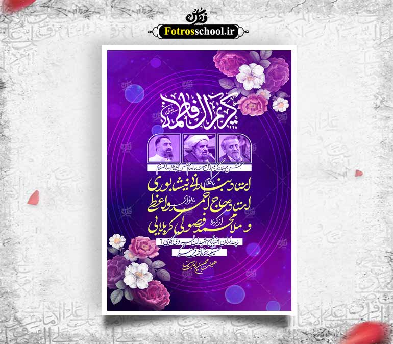 اطلاعیه میلاد امام حسن ع