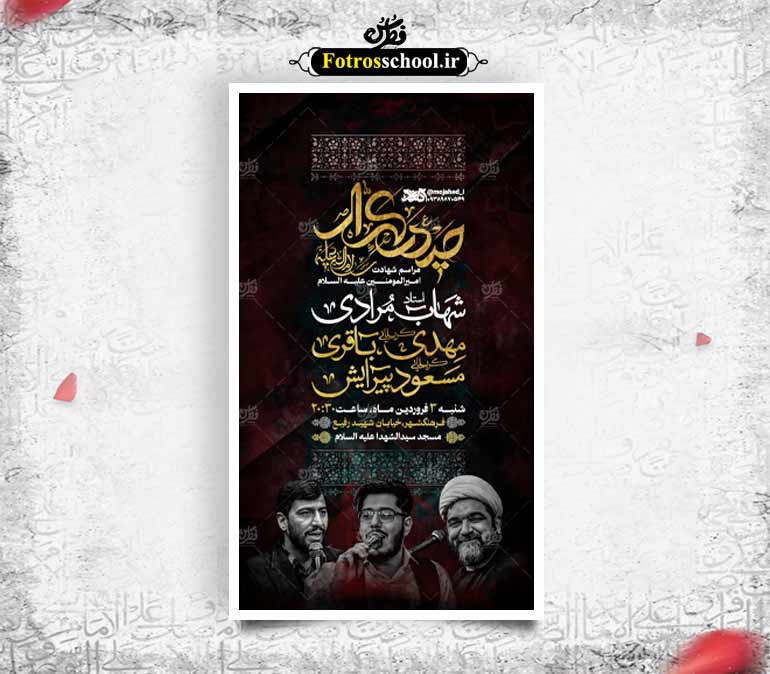 مراسم شهادت امام علی (ع)