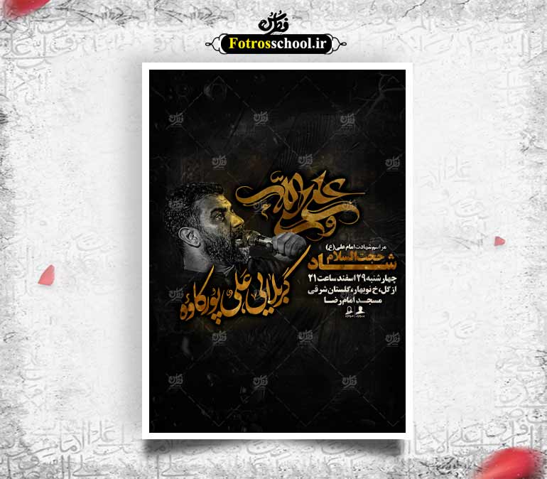 لایه باز شهادت امیرالمومنین(ع)