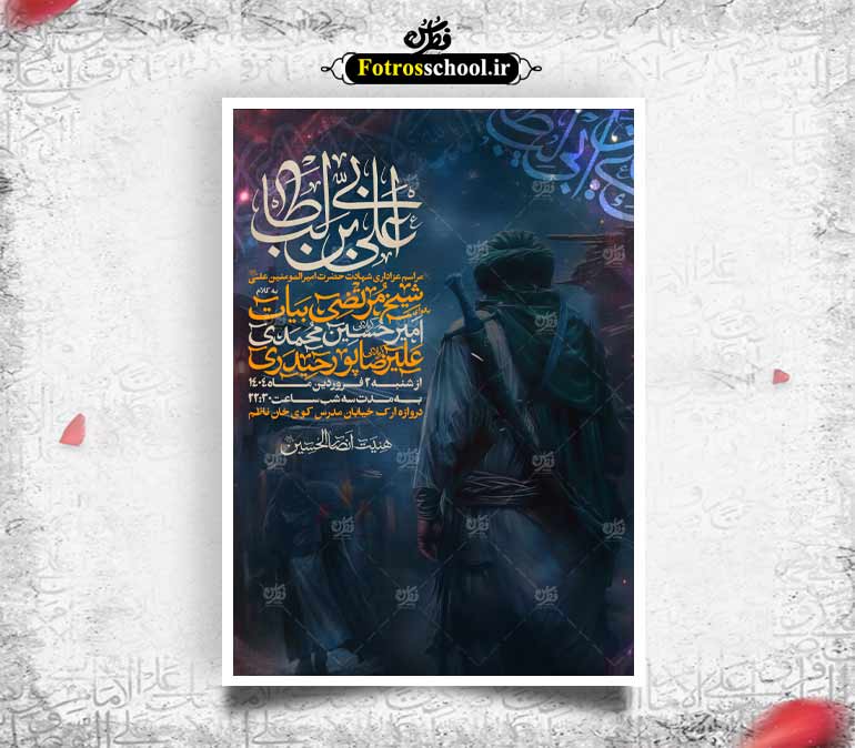 بنر شهادت مولا علی علیه السلام