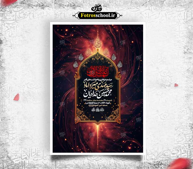 لایه باز شهادت امام علی علیه السلام