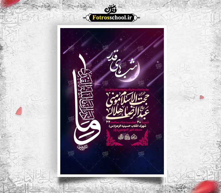 لایه باز شهادت امام علی علیه السلام