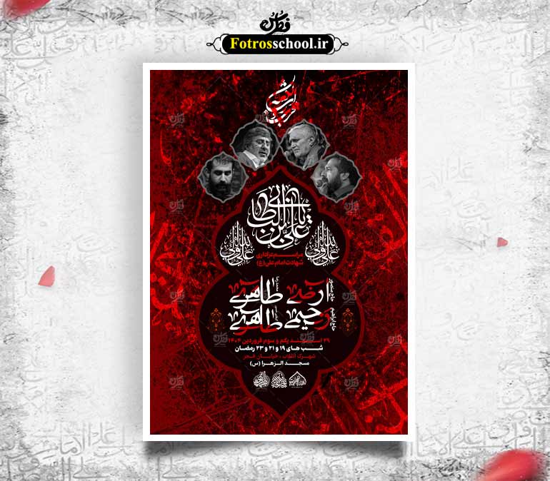 لایه باز شهادت امام علی علیه السلام