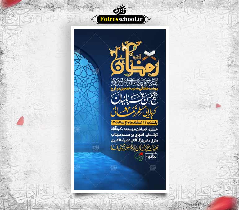 جلسه هفتگی ماه رمضان