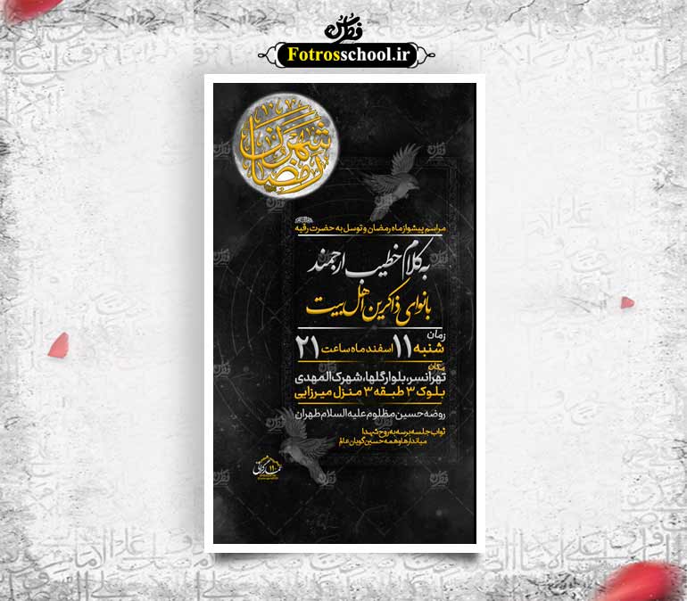 لایه باز پیشواز ماه رمضان