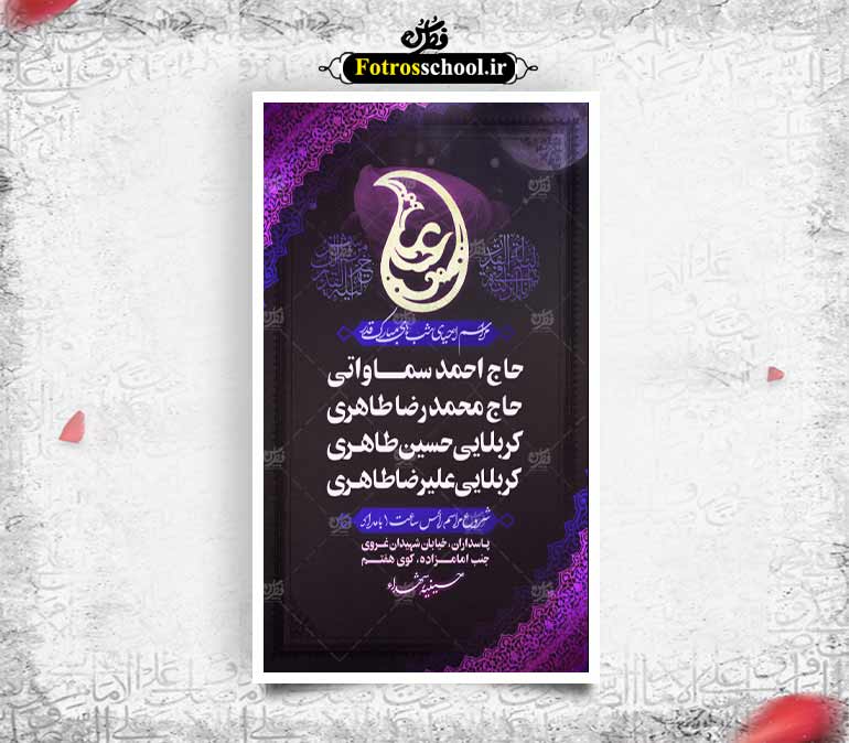 اطلاعیه شب قدر