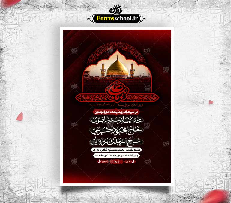 آشنای غریبان2┇شهادت امام علی┇اطلاعیه