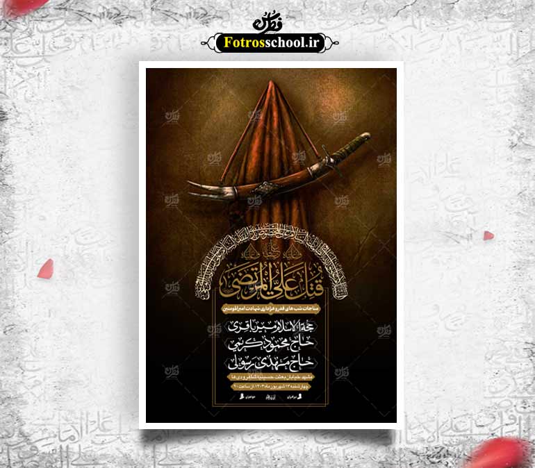 صاحب ذوالفقار┇شهادت امام علی┇اطلاعیه