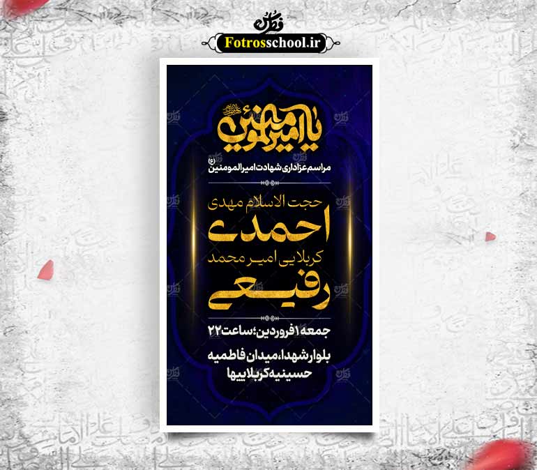 پوستر شهادت امام علی علیه السلام وشب های قدر