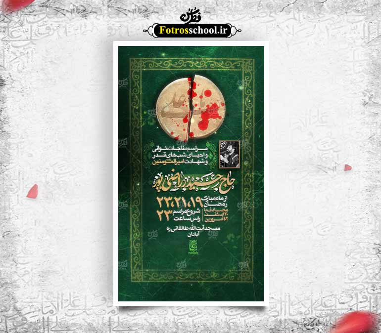 شهادت امام علی | امیرالمومنین |شب های قدر