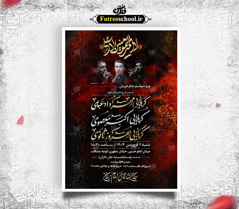 لایه باز شهادت امام علی (ع)