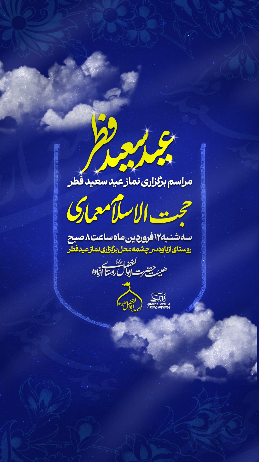 تراکت عید سعید فطر