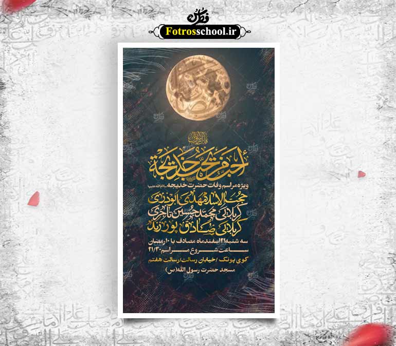 بنر لایه باز وفات حضرت خدیجه سلام الله علیها