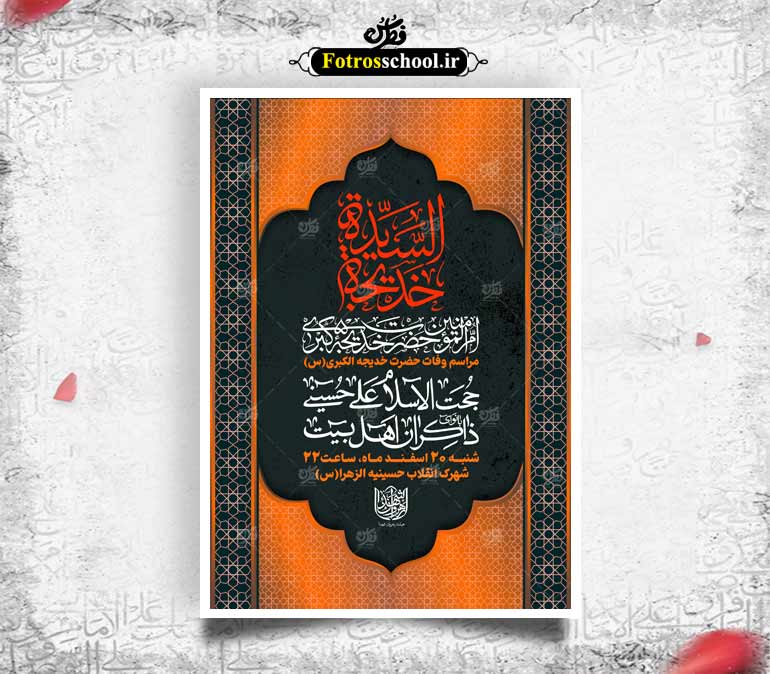 لایه باز وفات حضرت خدیجه س