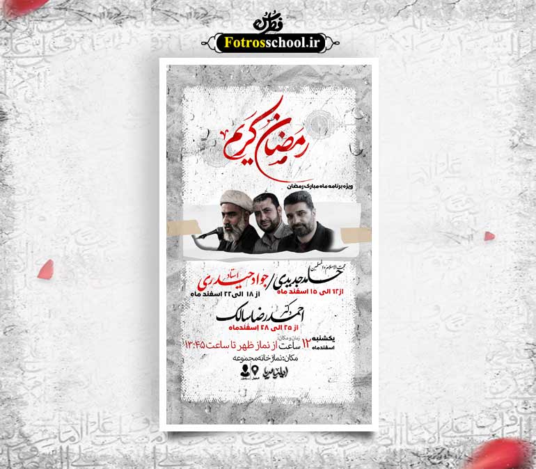لایه باز ماه مبارک رمضان