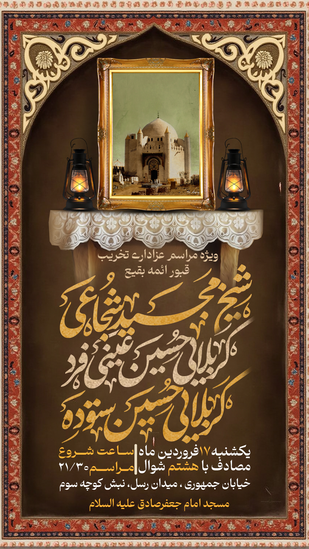 بنر تخریب قبور ائمه بقیع