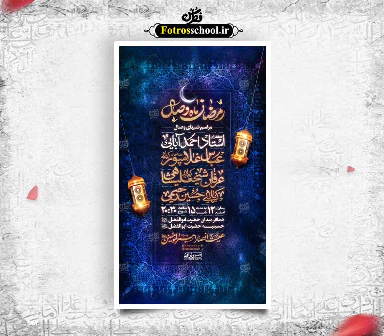 لایه باز پوستر ماه مبارک رمضان