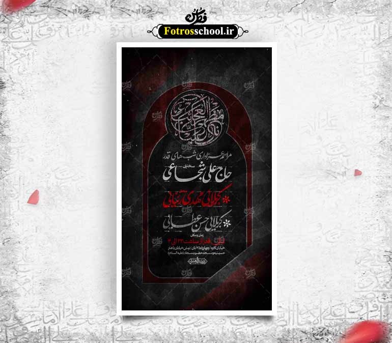 اثری زیبا مناسب شهادت امیرالمومنین (ع)