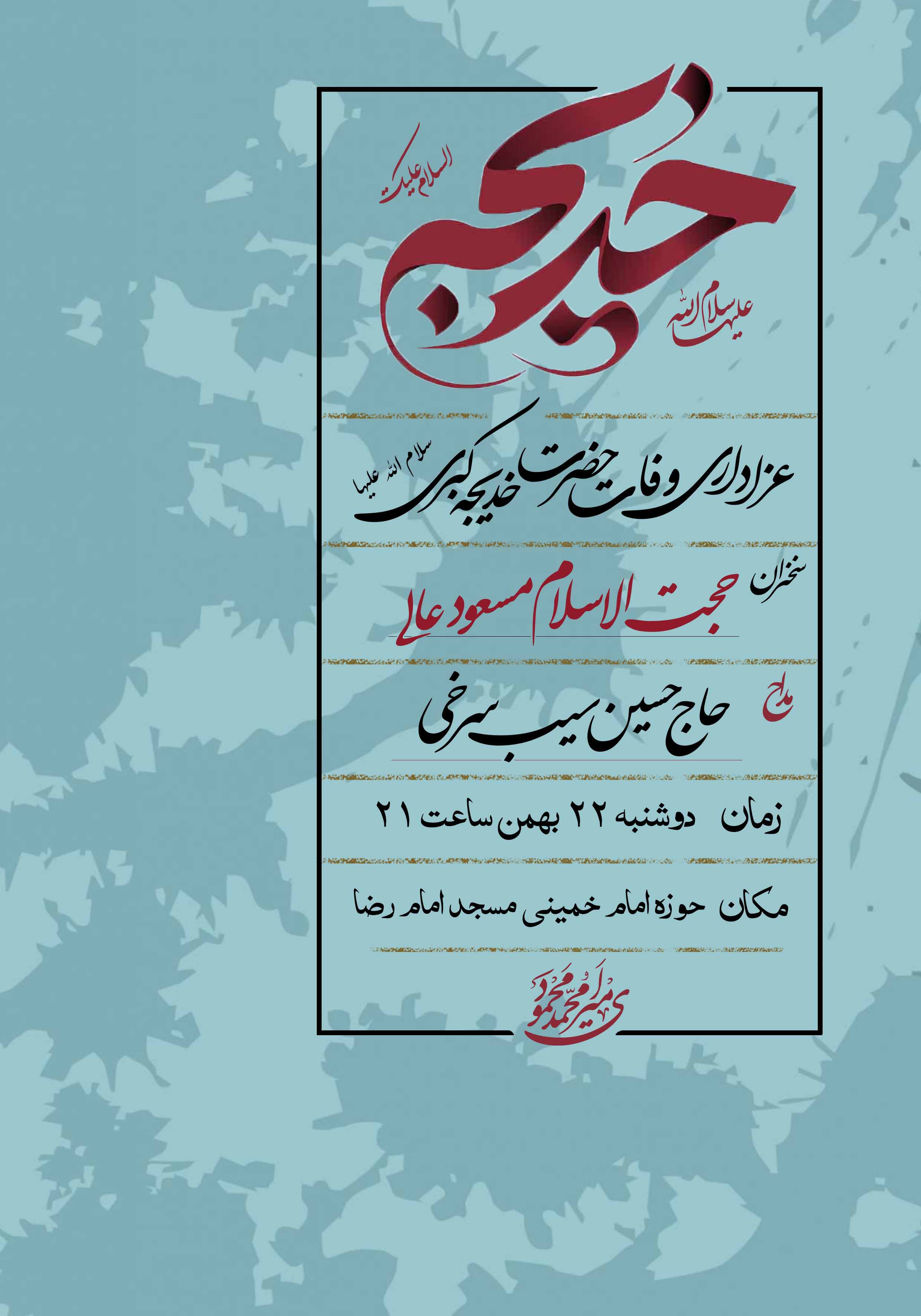 لایه باز وفات حضرت خدیجه سلام الله علیها