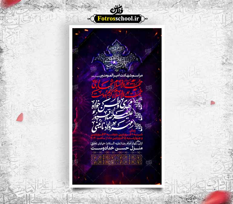طرح شهادت امیرالمومنین (ع)