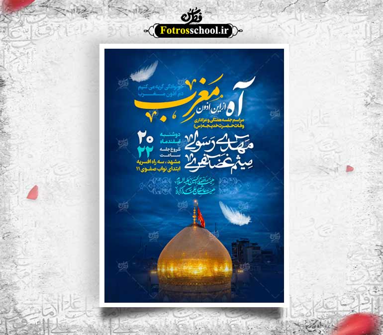 لایه باز مراسم هفتگی و وفات حضرت خدیجه س