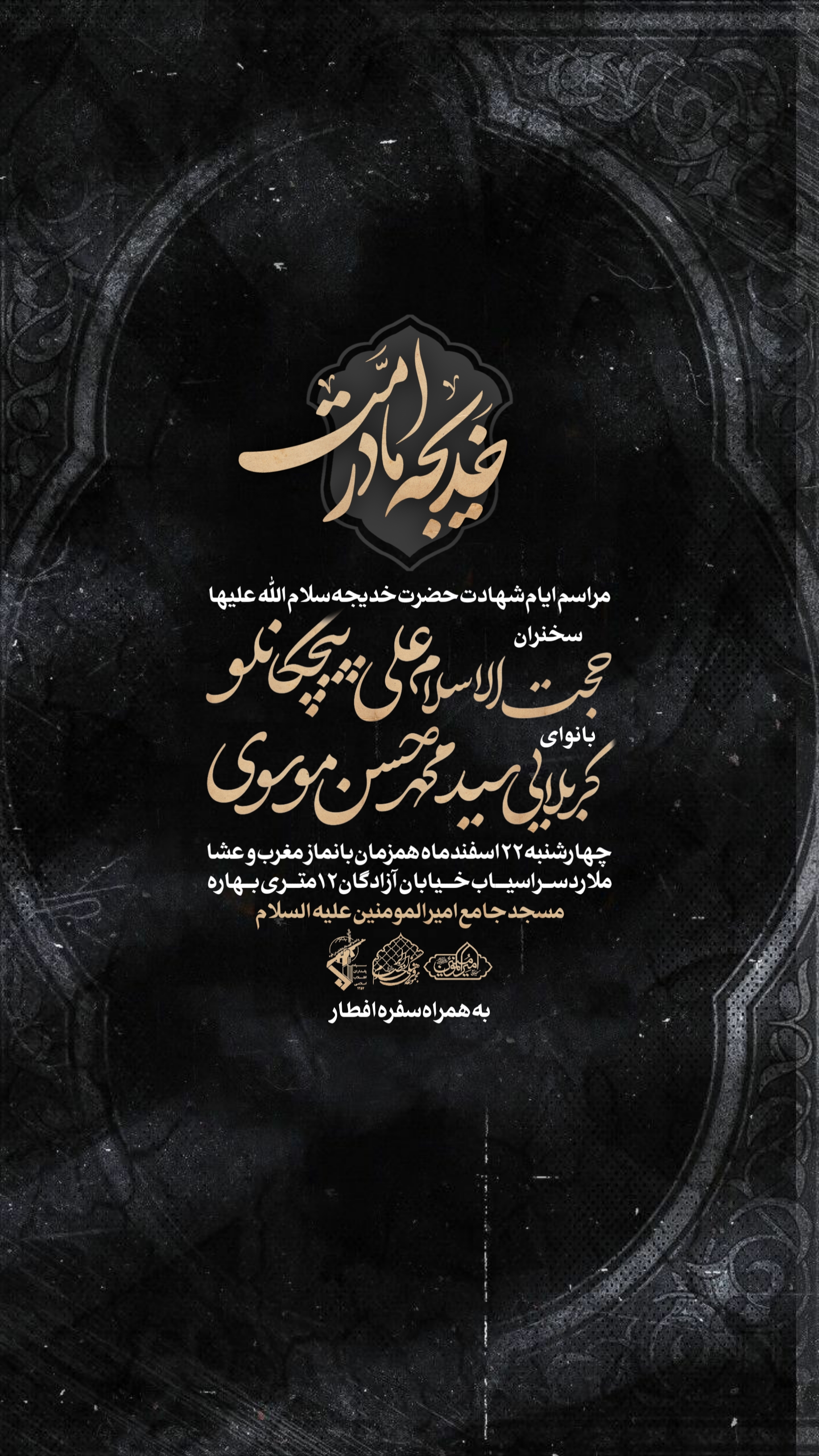 لایه باز موبایلی شهادت حضرت خدیجه سلام الله علیها