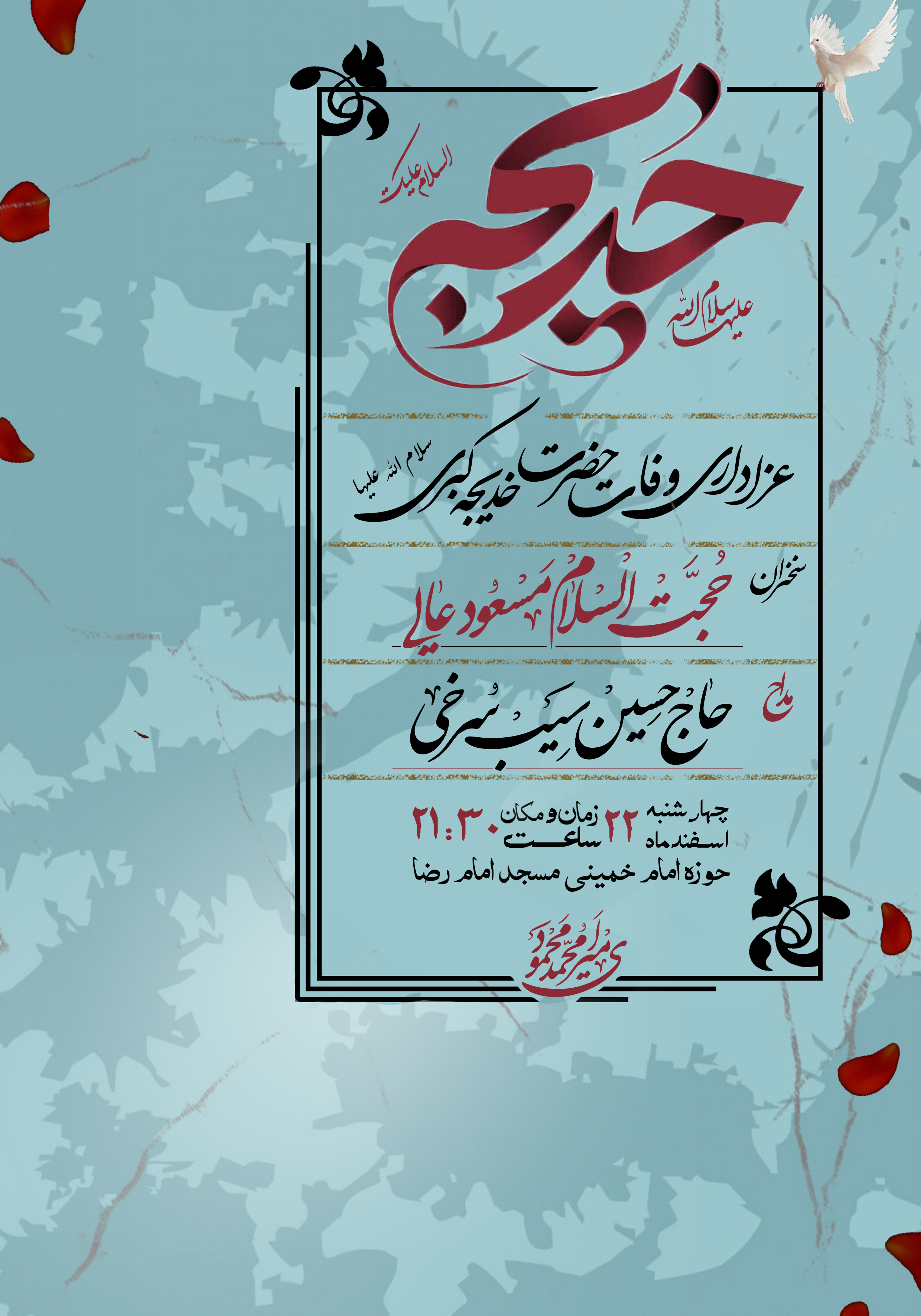 لایه باز وفات حضرت خدیجه س