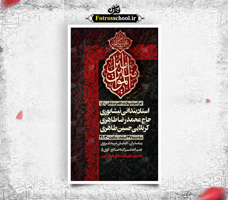 اطلاعیه شهادت حضرت علی علیه السلام