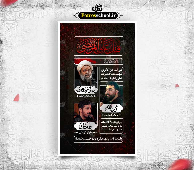 اطلاعیه شهادت امام عــلی علیه السلام