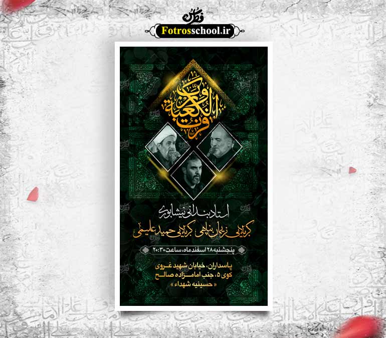 اطلاعیه شهادت حضرت علی علیه السلام