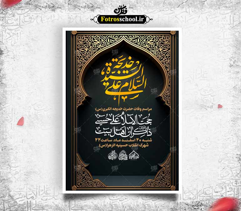 لایه باز وفات حضرت خدیجه س