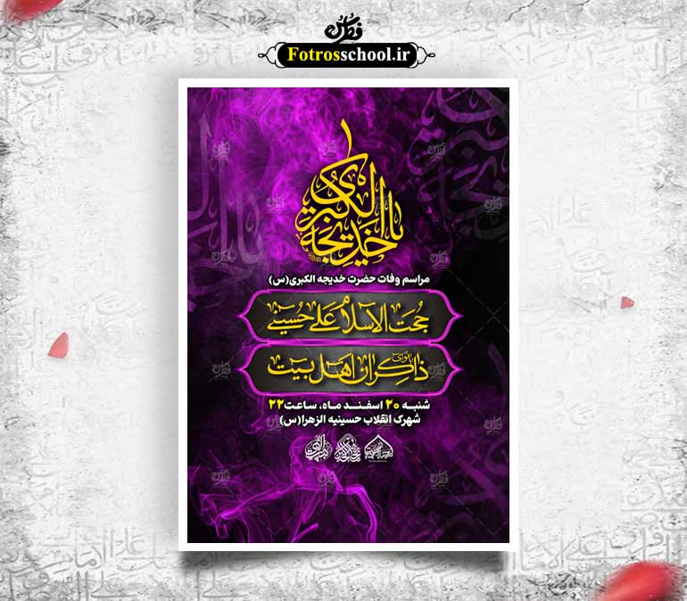 لایه باز وفات حضرت خدیجه س