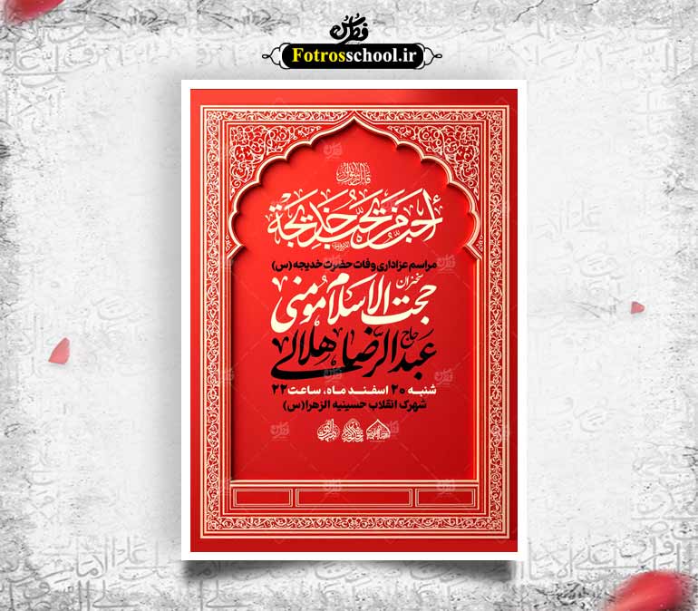 لایه باز وفات حضرت خدیجه س