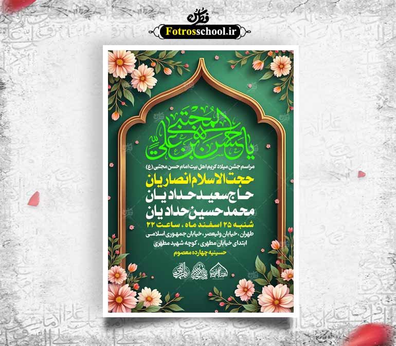 لایه باز میلاد امام حسن مجتبی ع