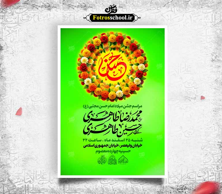 لایه باز میلاد امام حسن مجتبی ع