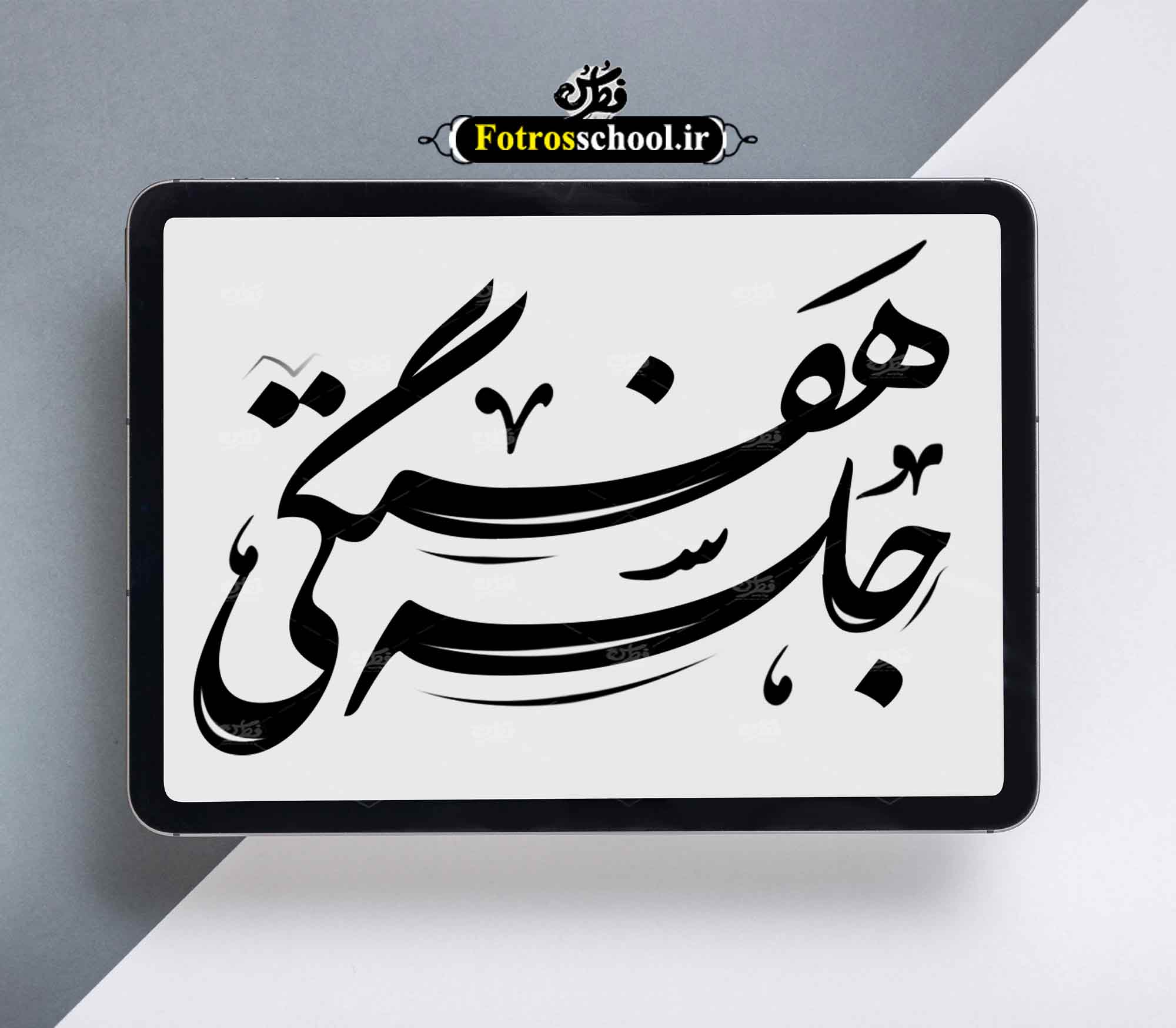 تایپوگرافی جلسه هفتگی