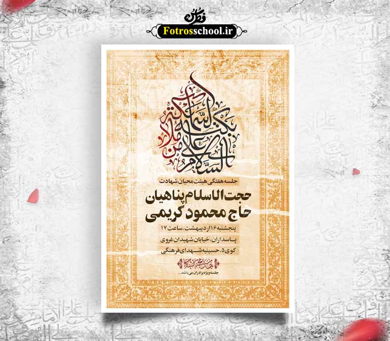 جلسه هفتگی هیئت