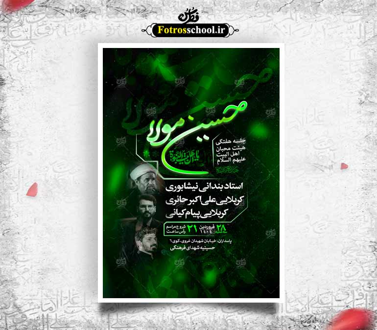 اطلاعیه جلسه هفتگی